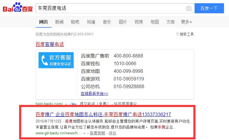 東莞百度推廣優化案例4